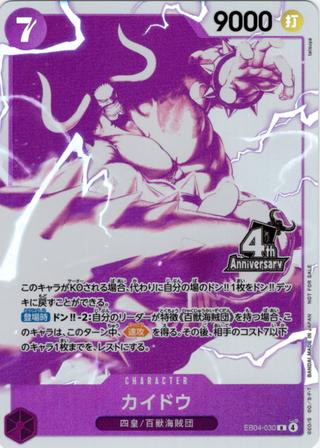 カイドウ[R][EB04-030][4th]