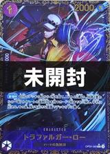 【未開封】トラファルガー･ロー[フラッグシップバトル][R/パラレル][OP09-069]