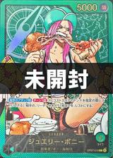 【未開封】ジュエリー･ボニー[レカフィグ][金文字][L][OP07-019]