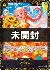 【未開封】レベッカ[illust:Hashimoto Q][SR][OP05-091]