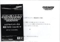 【未開封:当選証書付】オメガモン[シリアル][SEC][BT13-112]