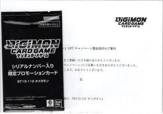 【未開封:当選証書付】オメガモン[シリアル][SEC][BT13-112]