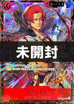 【未開封】シャンクス[CHAMPIONSHIP2025][SR][OP09-004]