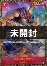 【未開封】ベン･ベックマン[CHAMPIONSHIP2025][SR][OP09-009]